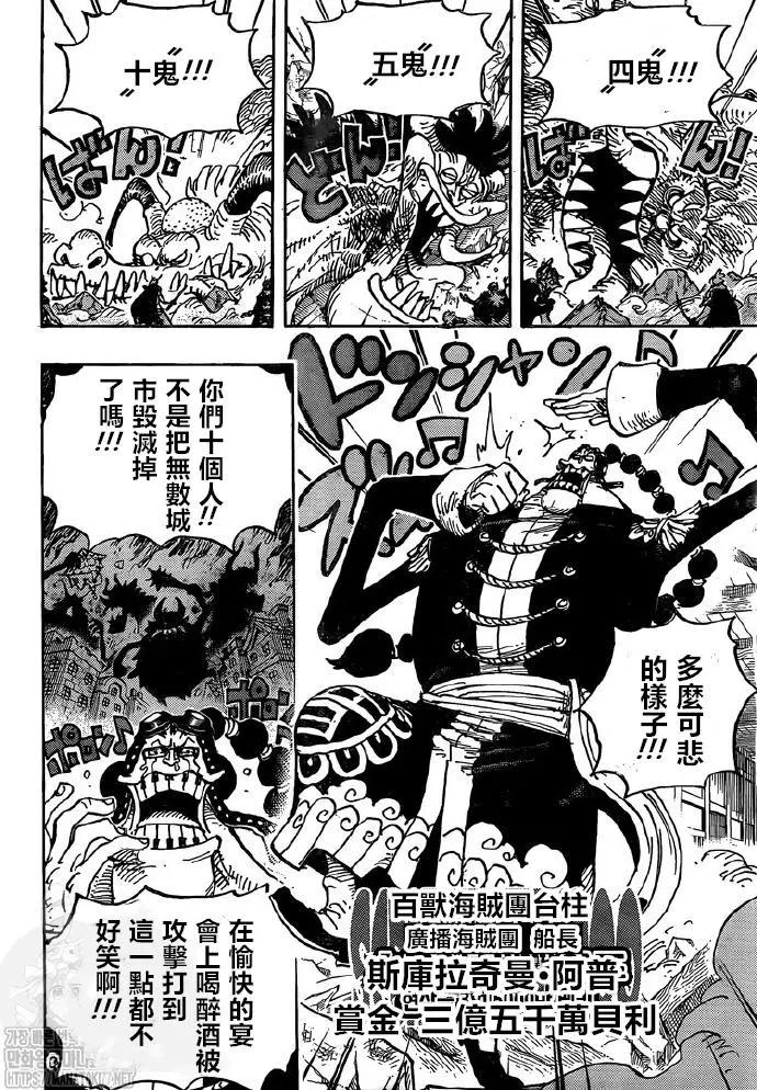🍖ONE PIECE航海王 第991话 第8页