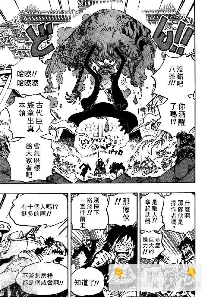 🍖ONE PIECE航海王 第991话 第9页