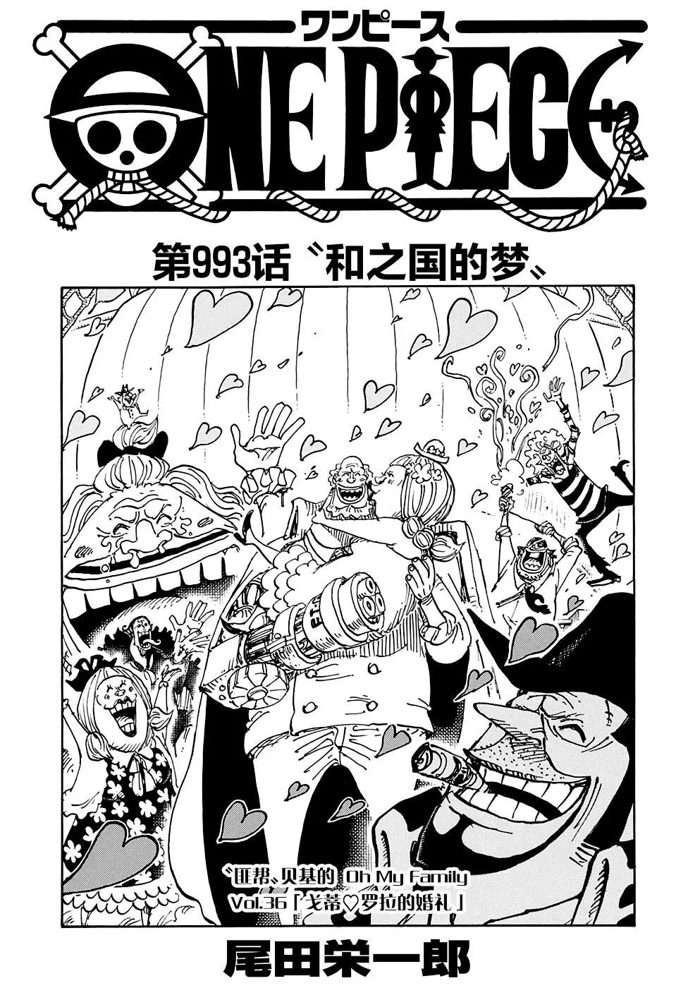 🍖ONE PIECE航海王 第993话 第1页