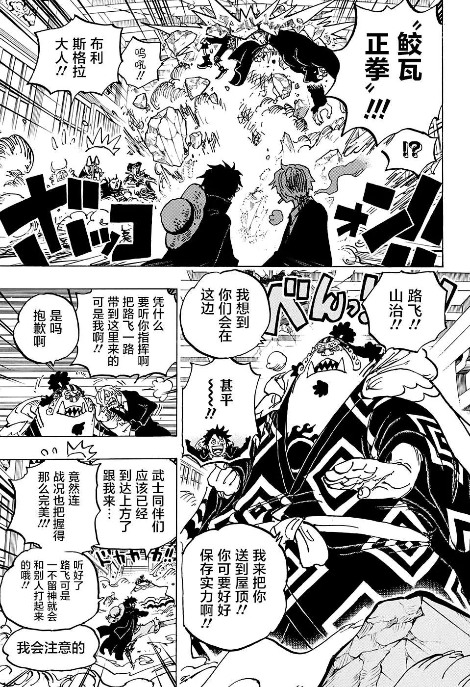 🍖ONE PIECE航海王 第993话 第10页