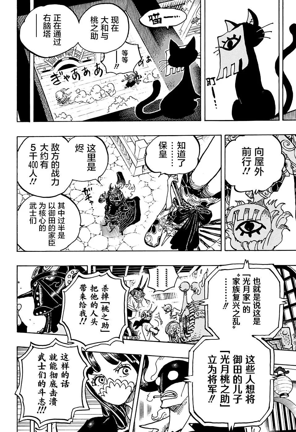 🍖ONE PIECE航海王 第993话 第11页