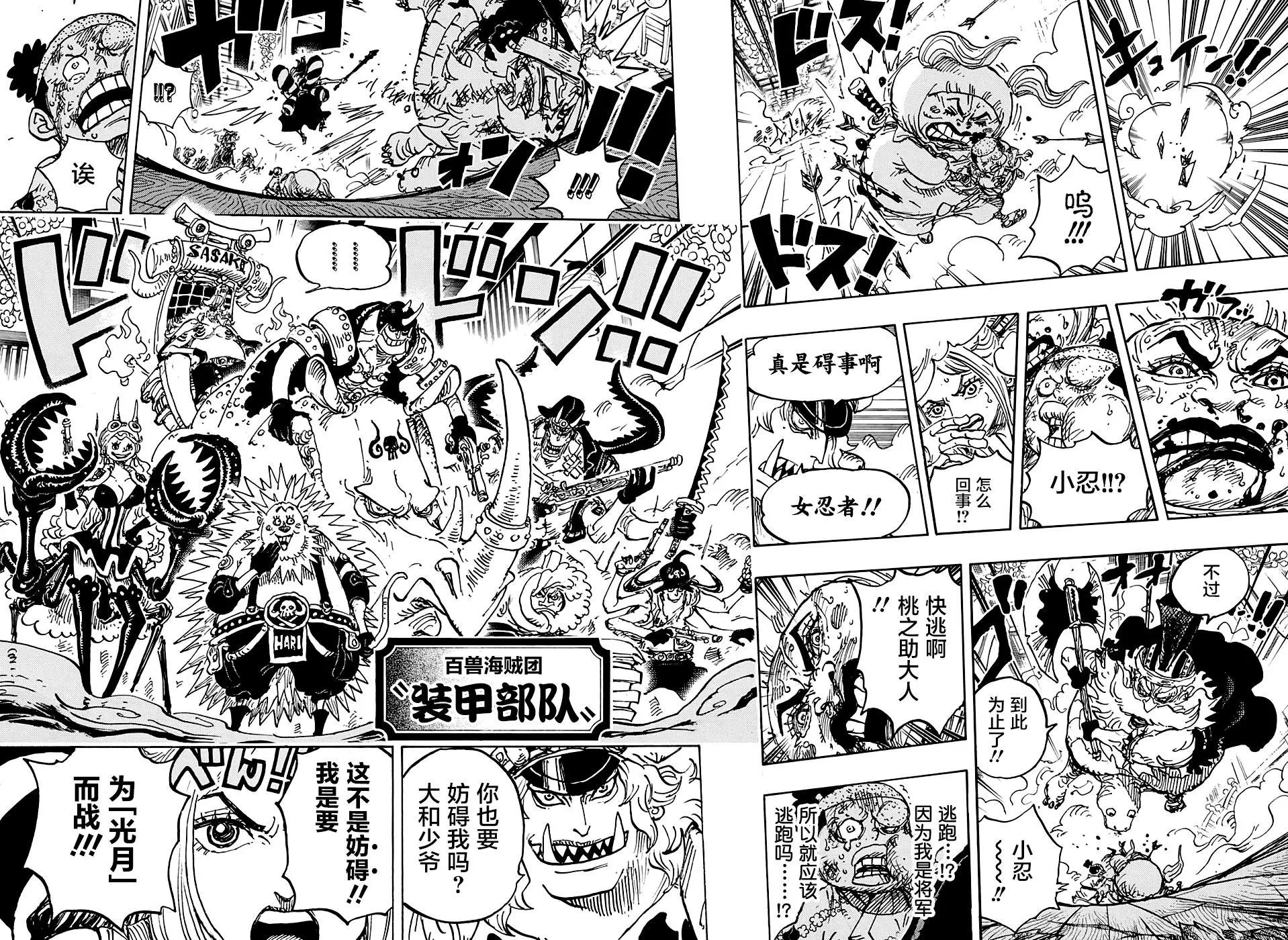 🍖ONE PIECE航海王 第993话 第13页