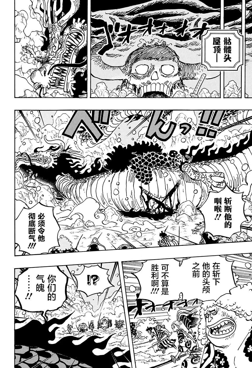 🍖ONE PIECE航海王 第993话 第14页