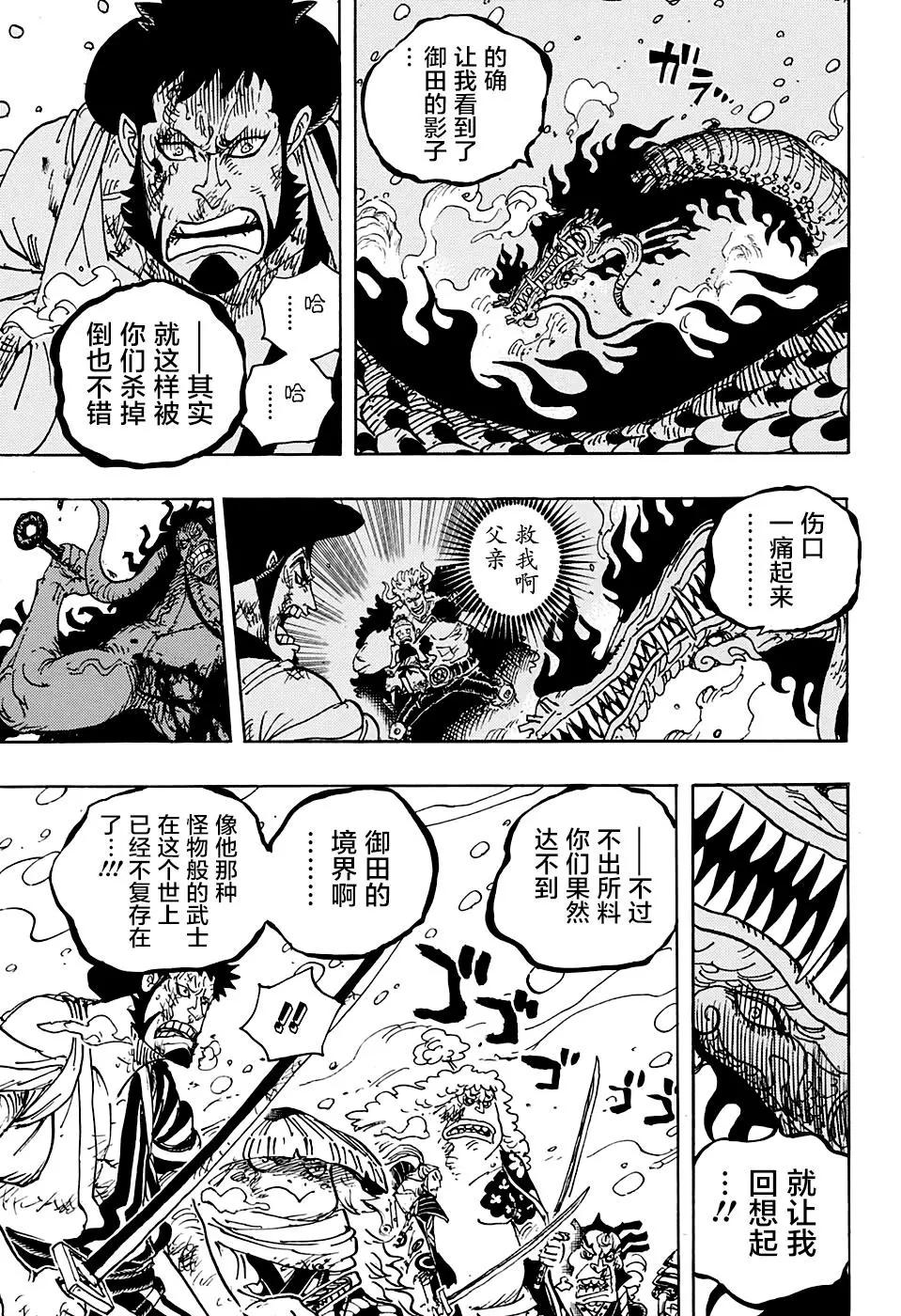 🍖ONE PIECE航海王 第993话 第15页