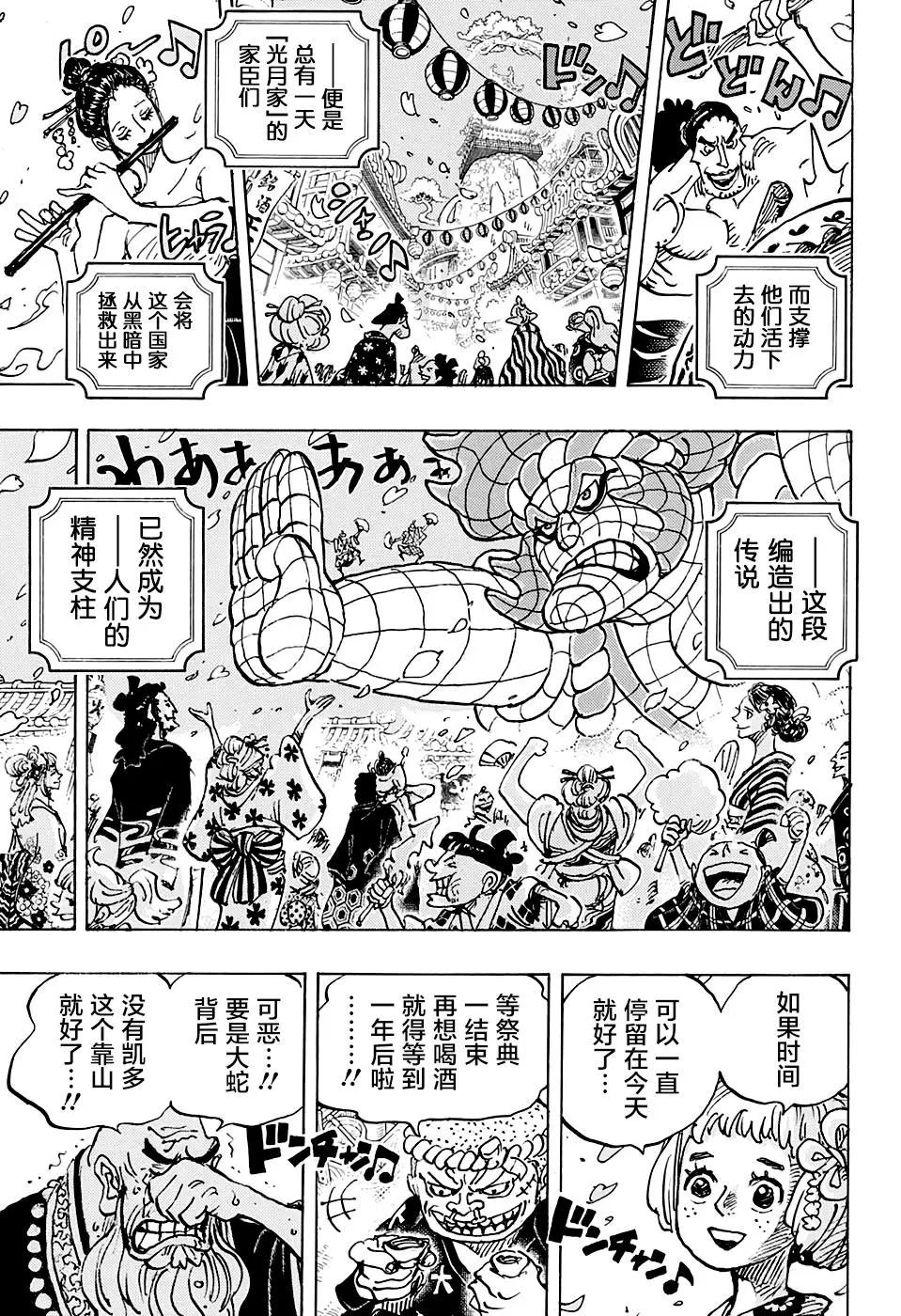 🍖ONE PIECE航海王 第993话 第3页