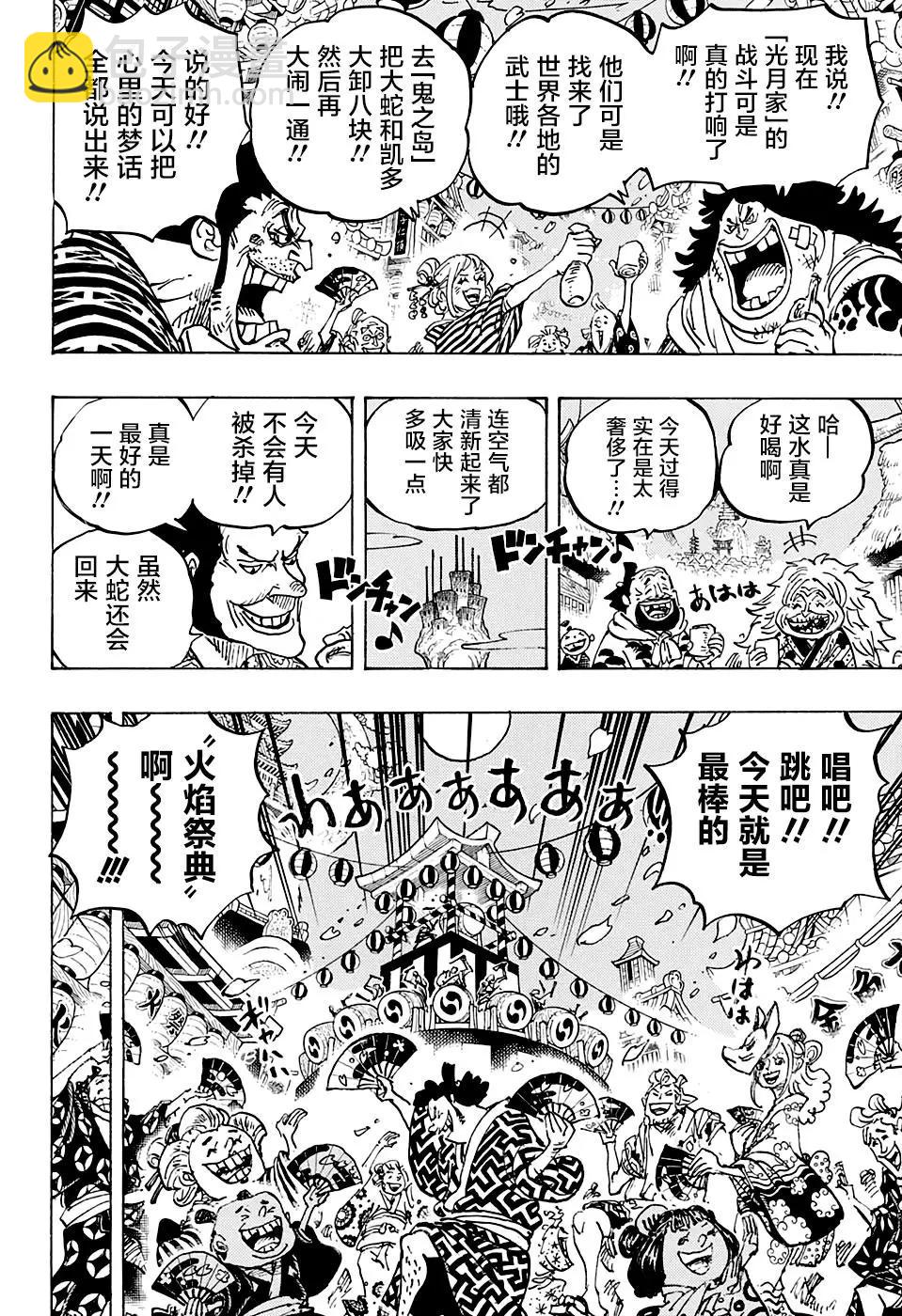 🍖ONE PIECE航海王 第993话 第4页
