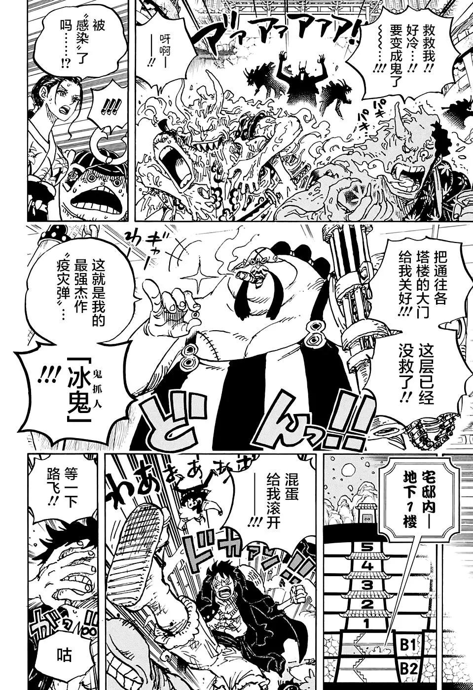 🍖ONE PIECE航海王 第993话 第5页