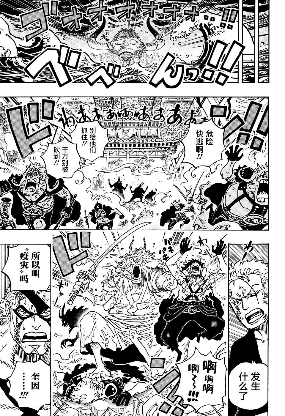 🍖ONE PIECE航海王 第993话 第6页