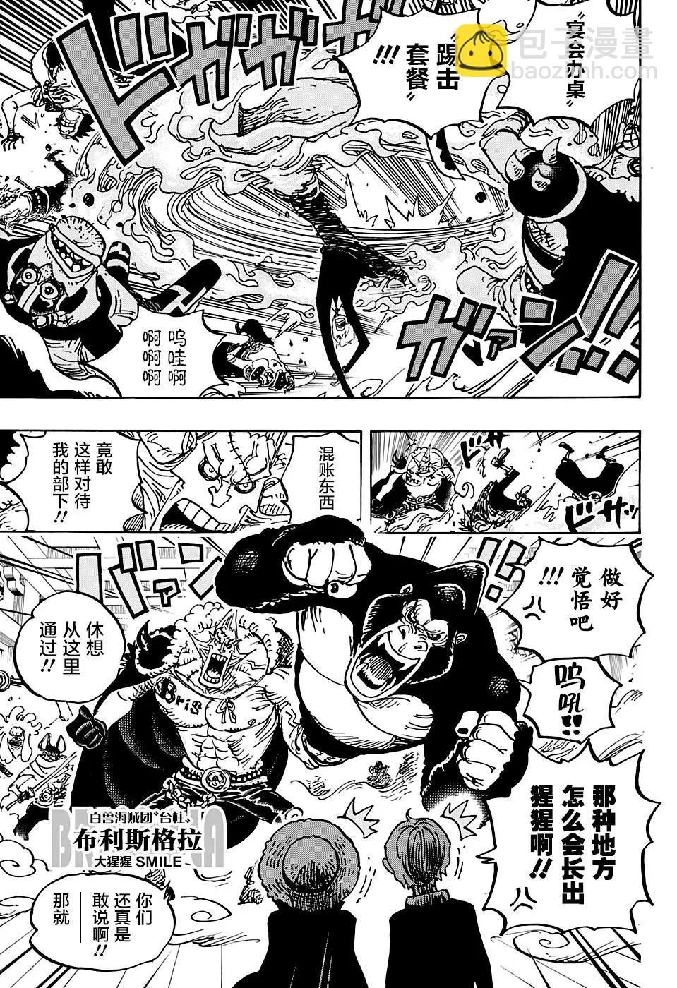 🍖ONE PIECE航海王 第993话 第7页