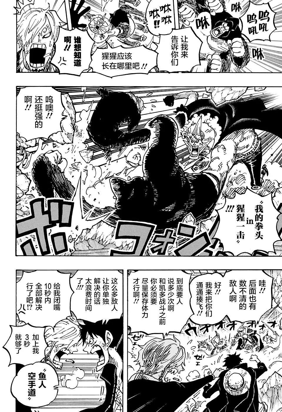 🍖ONE PIECE航海王 第993话 第8页