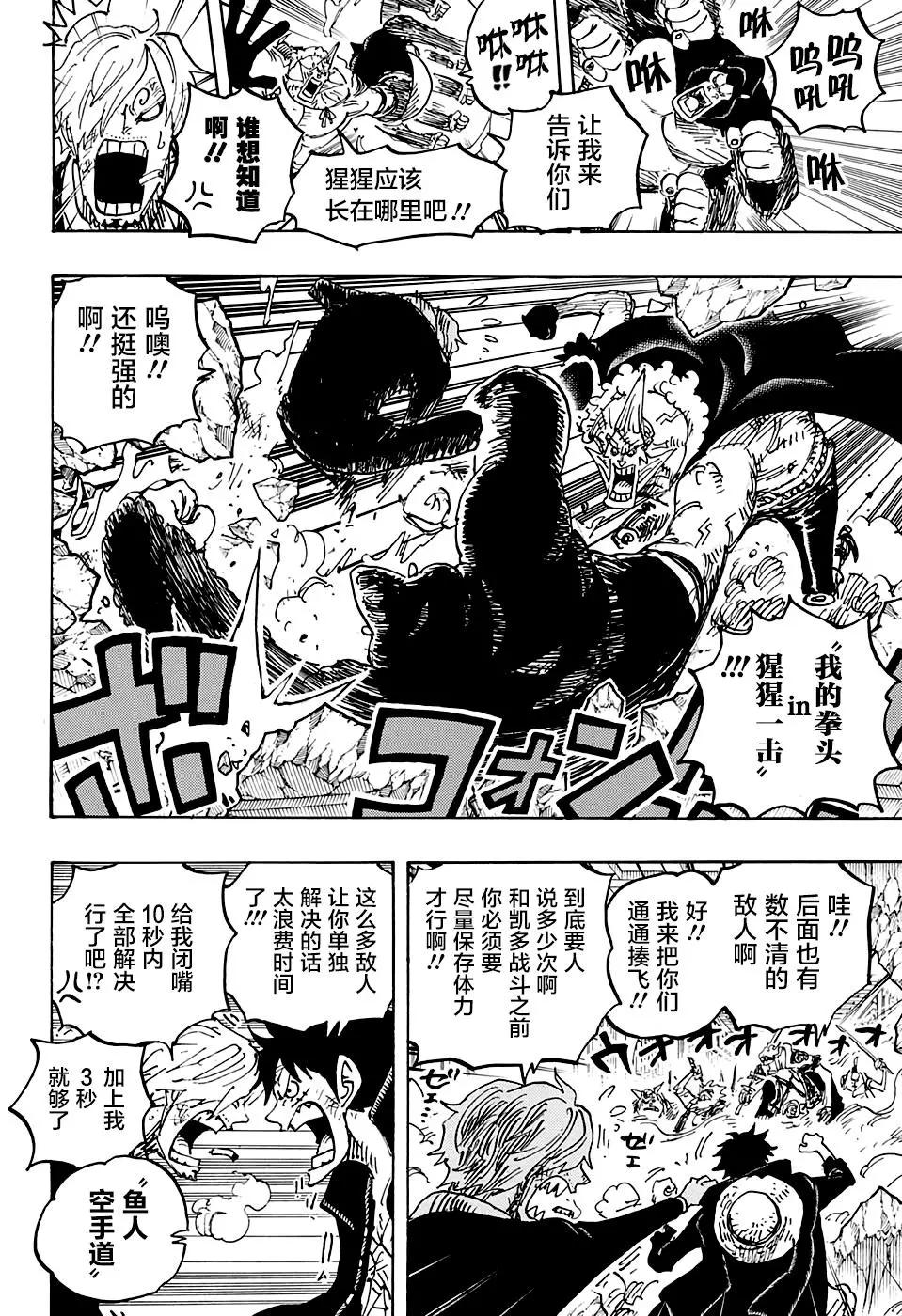 🍖ONE PIECE航海王 第993话 第9页