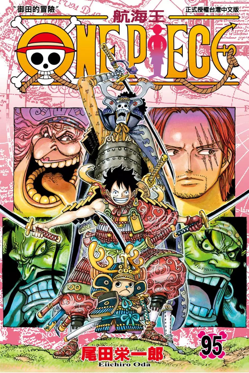 🍖ONE PIECE航海王 第95卷 第1页