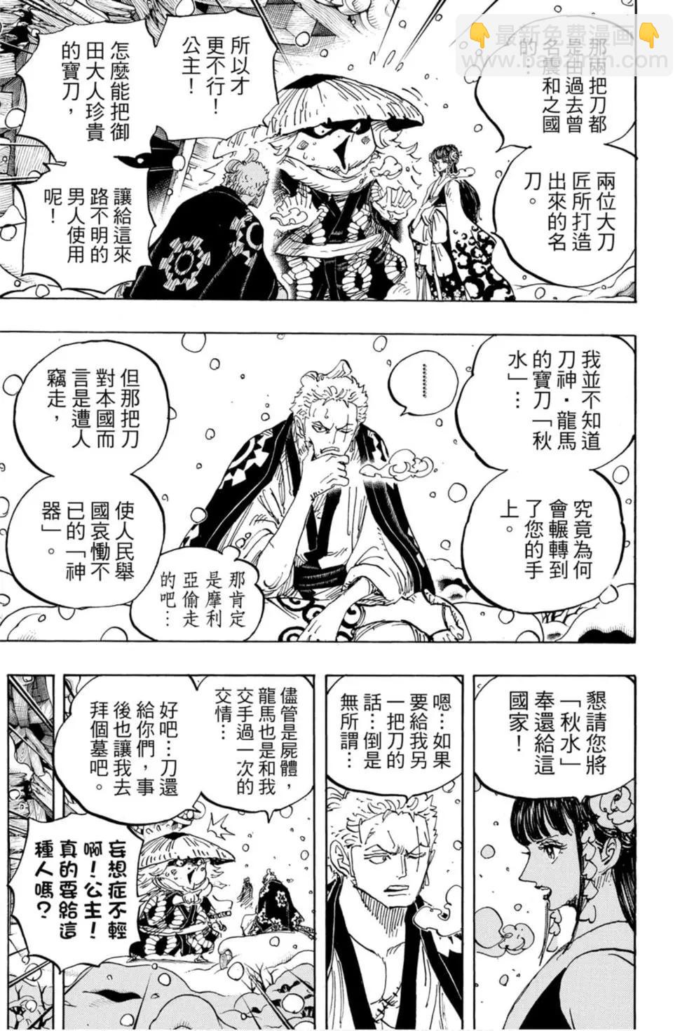 🍖ONE PIECE航海王 第95卷 第10页