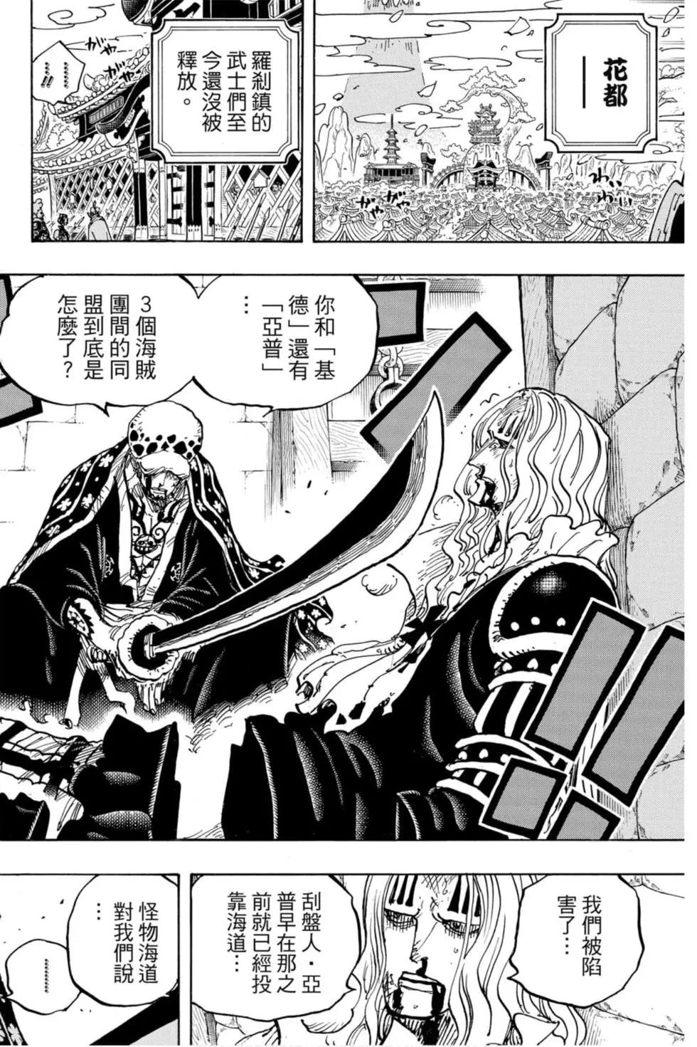 🍖ONE PIECE航海王 第95卷 第11页