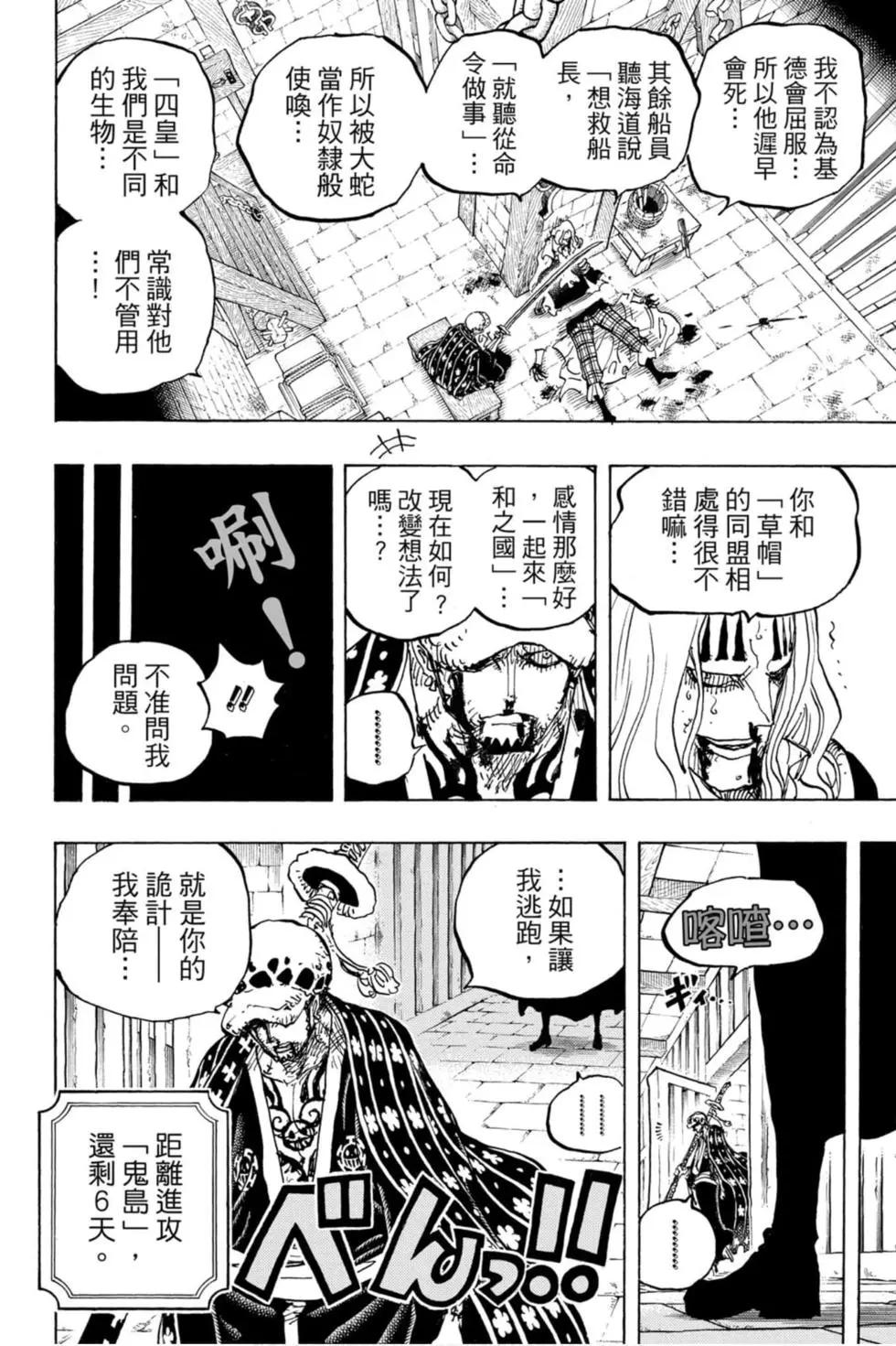 🍖ONE PIECE航海王 第95卷 第13页