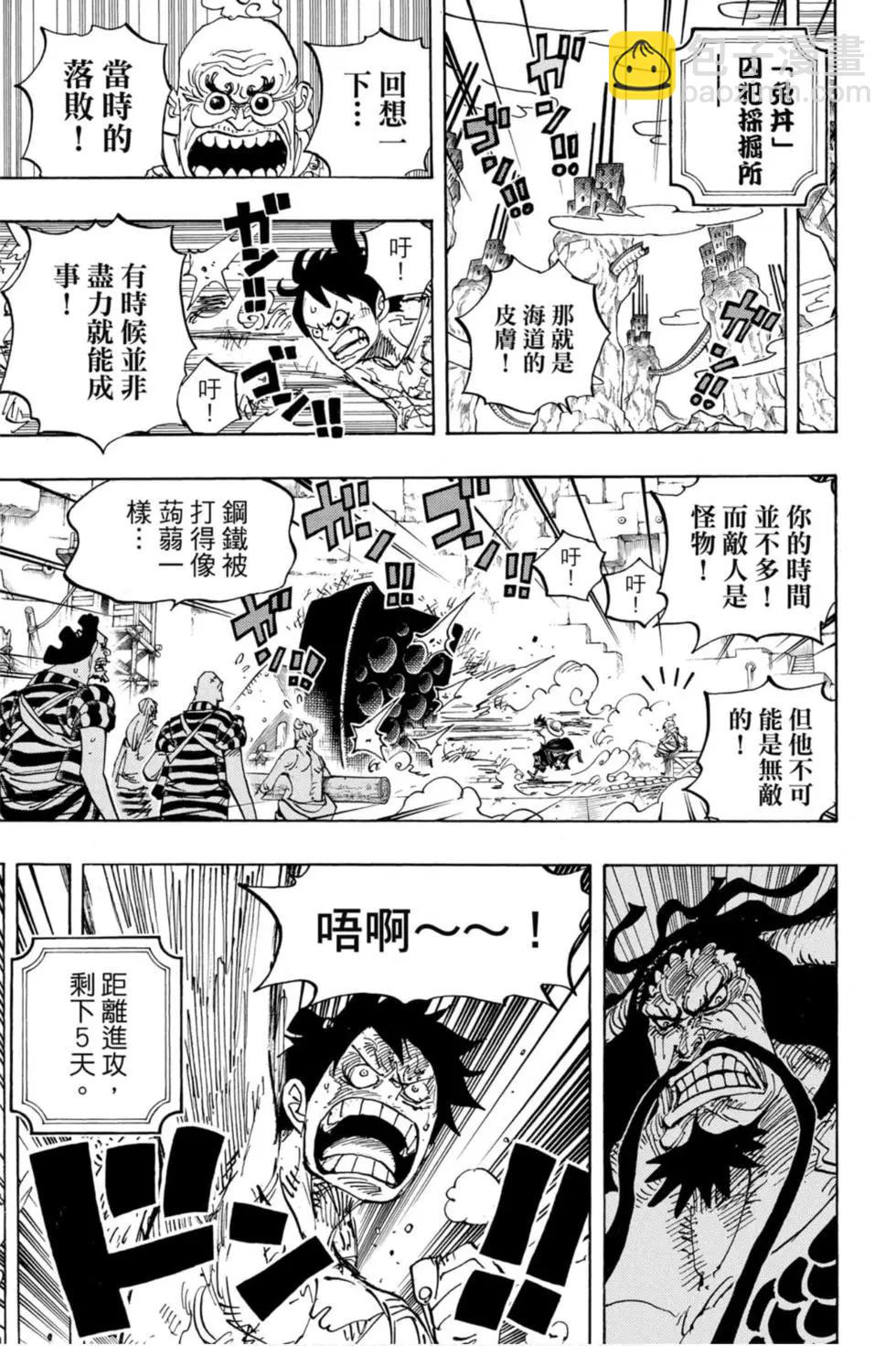 🍖ONE PIECE航海王 第95卷 第14页