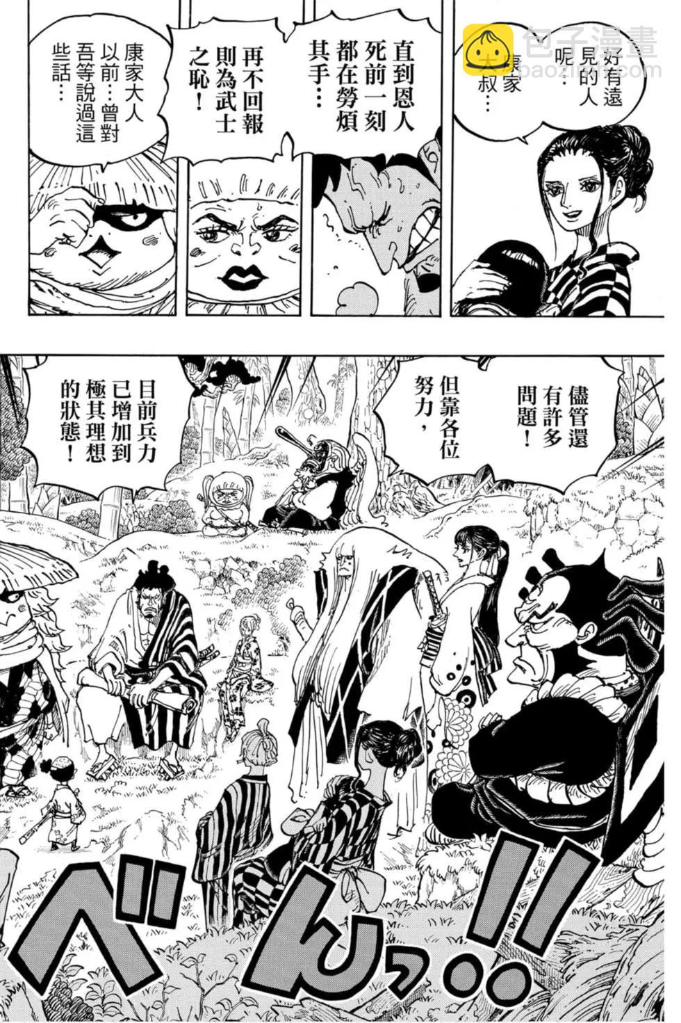 🍖ONE PIECE航海王 第95卷 第17页