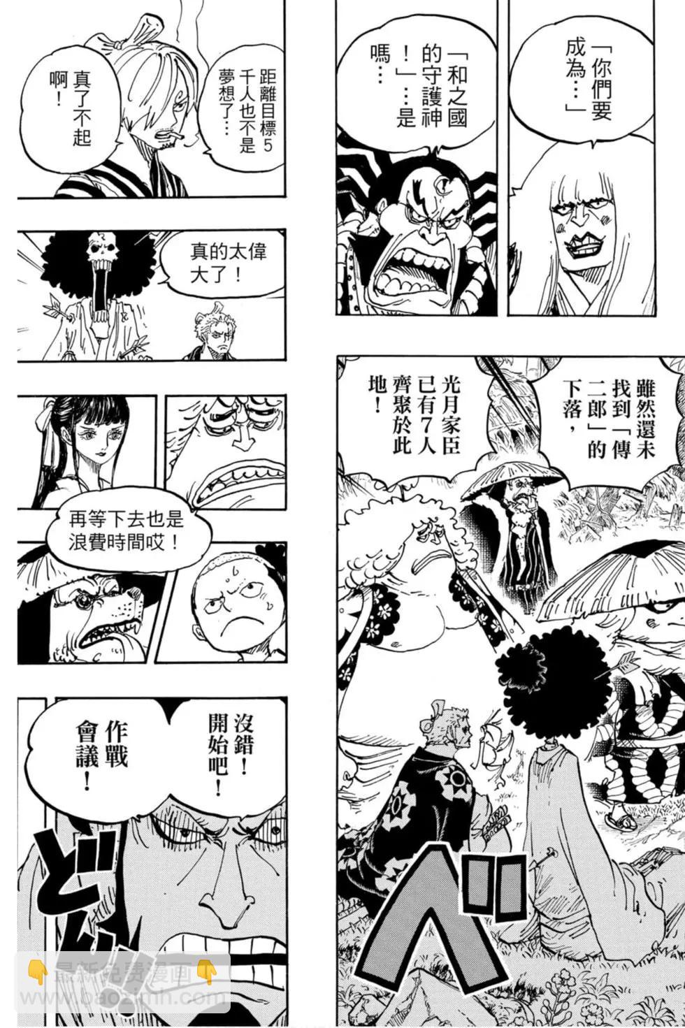 🍖ONE PIECE航海王 第95卷 第18页
