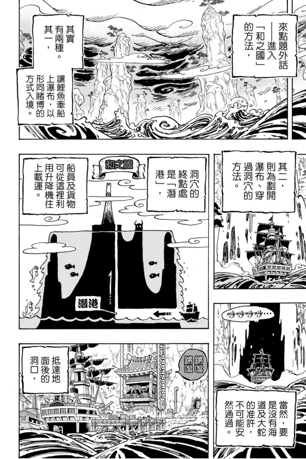 🍖ONE PIECE航海王 第95卷 第19页