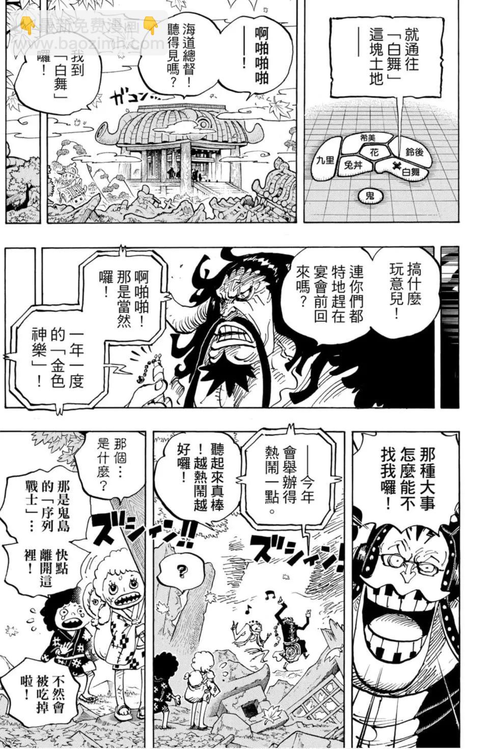 🍖ONE PIECE航海王 第95卷 第20页