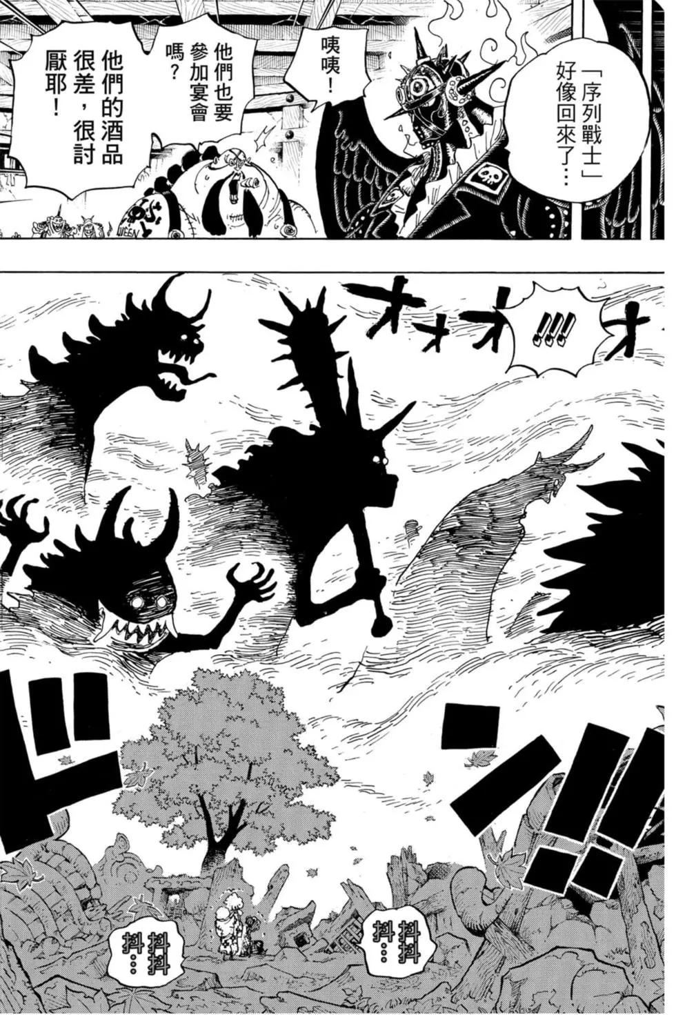 🍖ONE PIECE航海王 第95卷 第21页