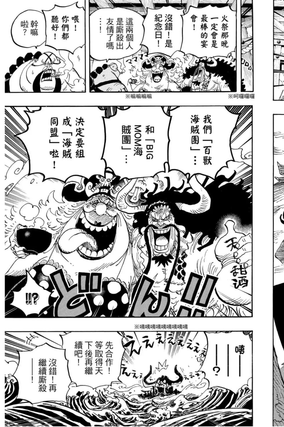 🍖ONE PIECE航海王 第95卷 第22页