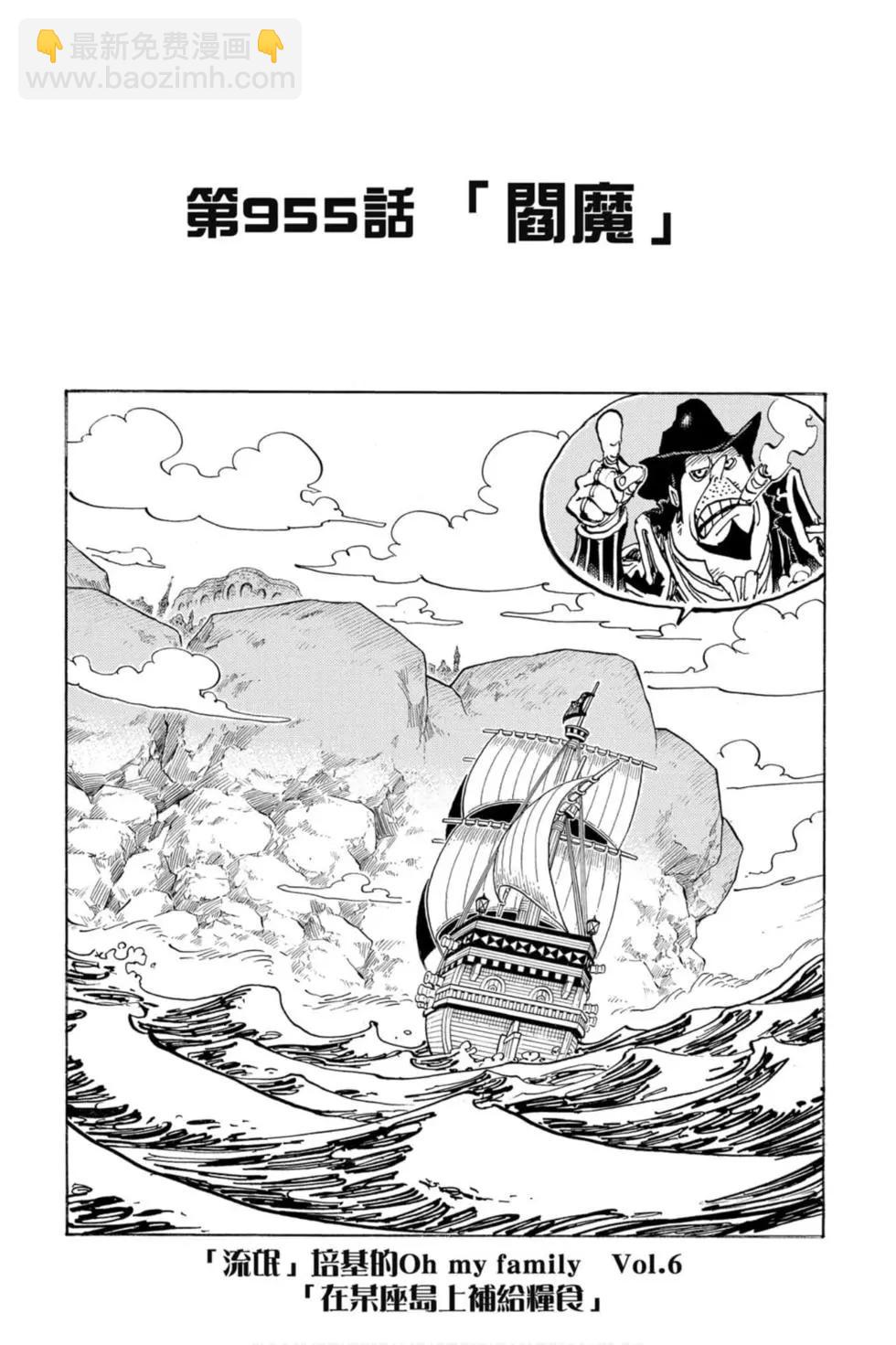 🍖ONE PIECE航海王 第95卷 第24页