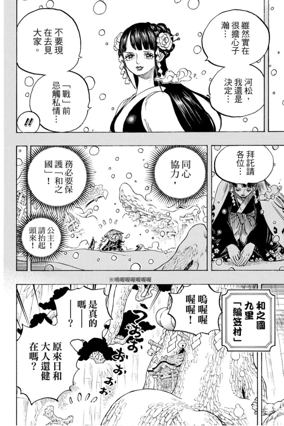 🍖ONE PIECE航海王 第95卷 第25页