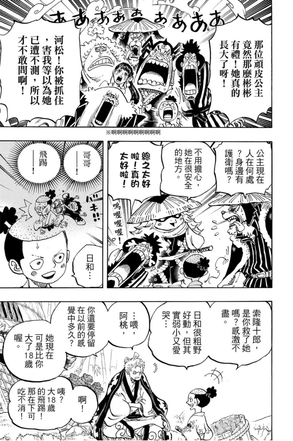 🍖ONE PIECE航海王 第95卷 第26页