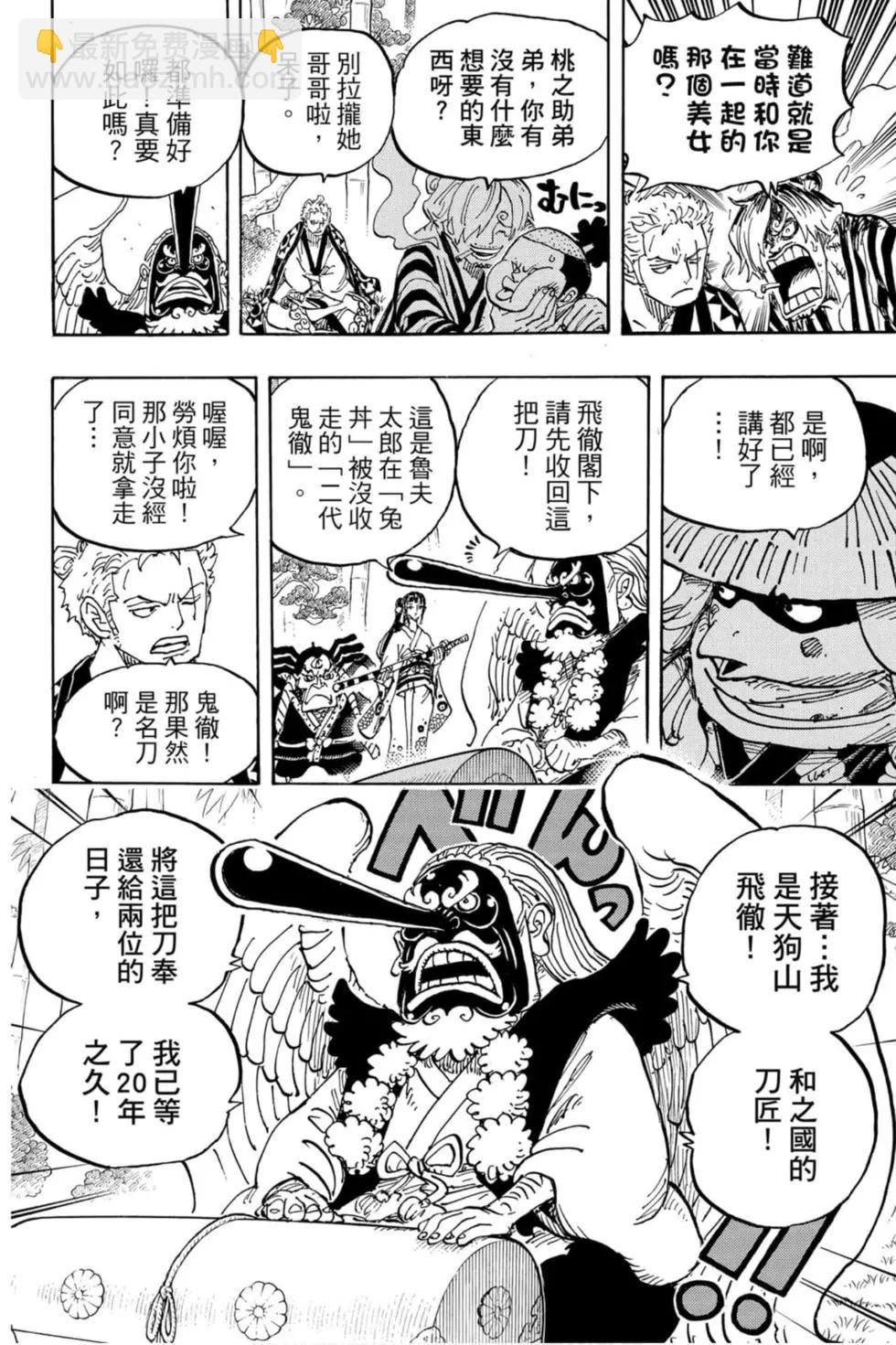 🍖ONE PIECE航海王 第95卷 第27页
