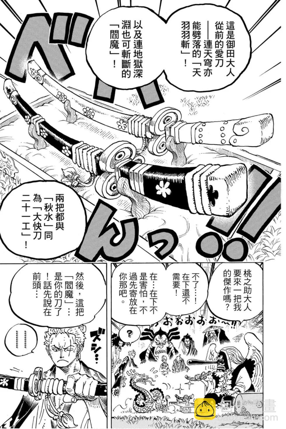 🍖ONE PIECE航海王 第95卷 第28页