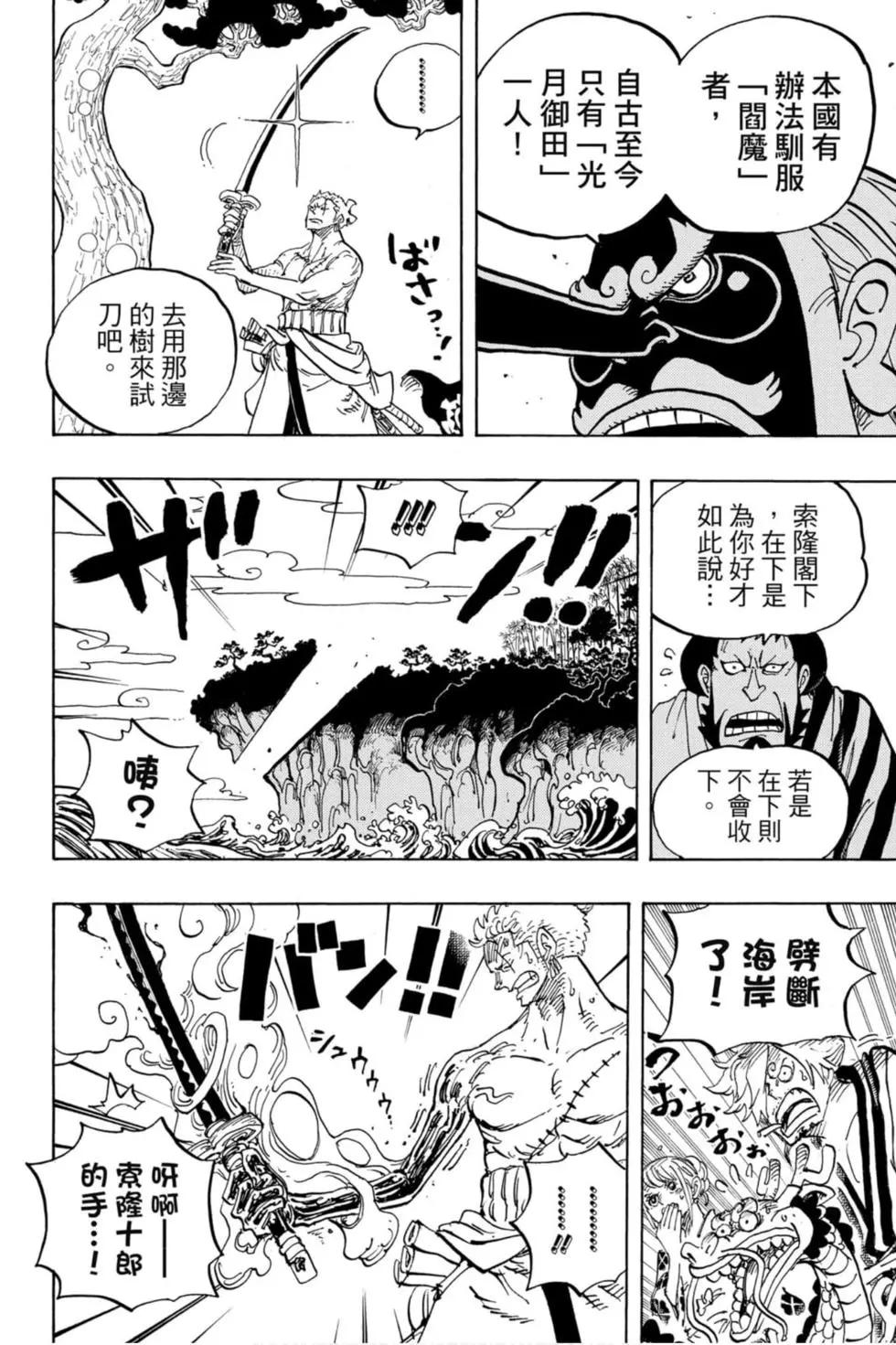 🍖ONE PIECE航海王 第95卷 第29页