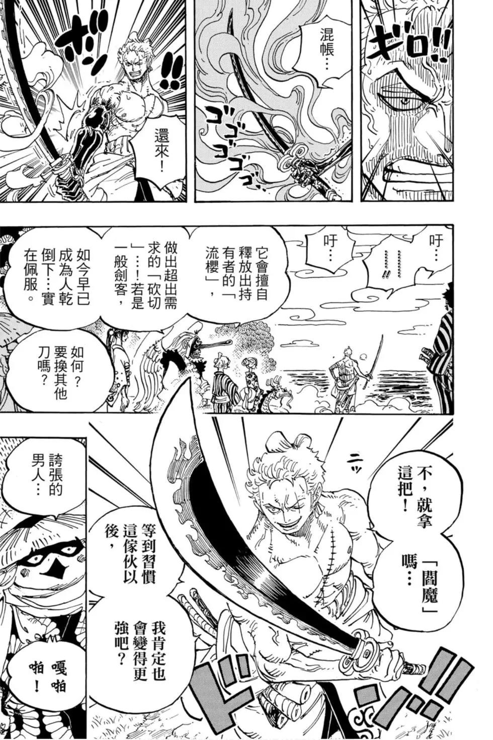 🍖ONE PIECE航海王 第95卷 第30页