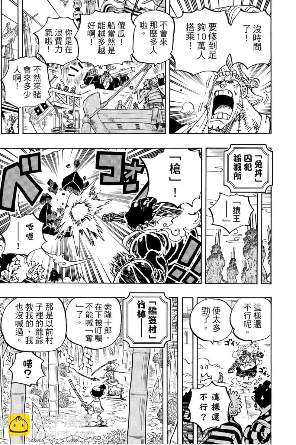 🍖ONE PIECE航海王 第95卷 第32页