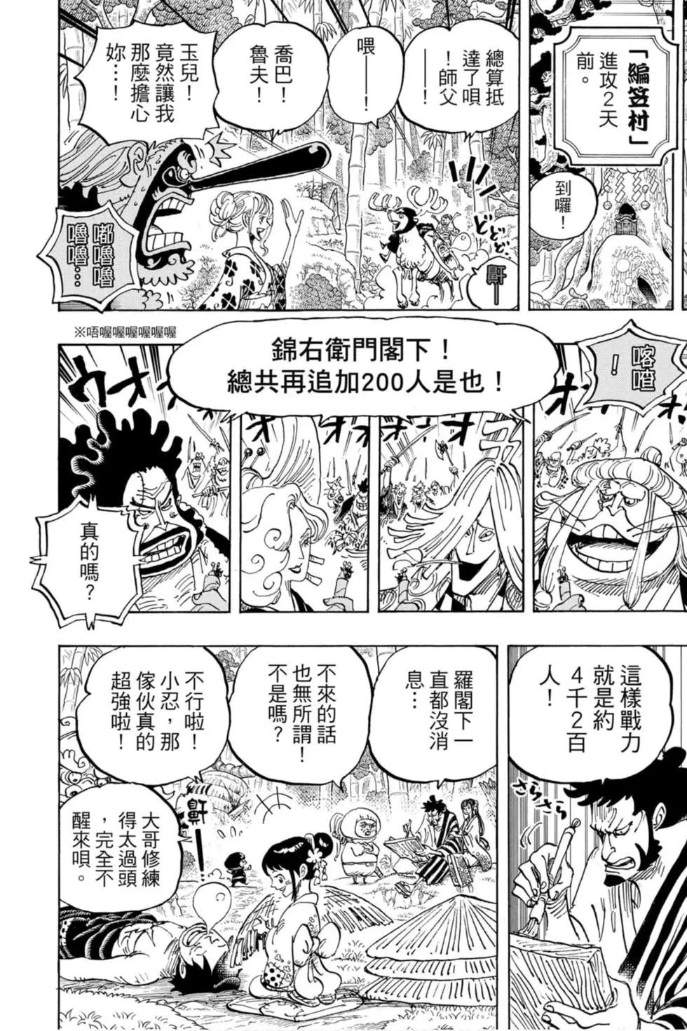 🍖ONE PIECE航海王 第95卷 第33页