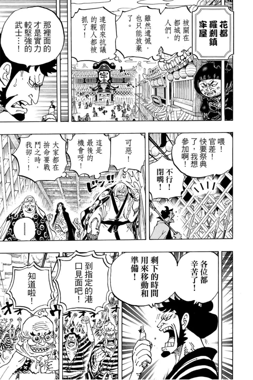 🍖ONE PIECE航海王 第95卷 第34页