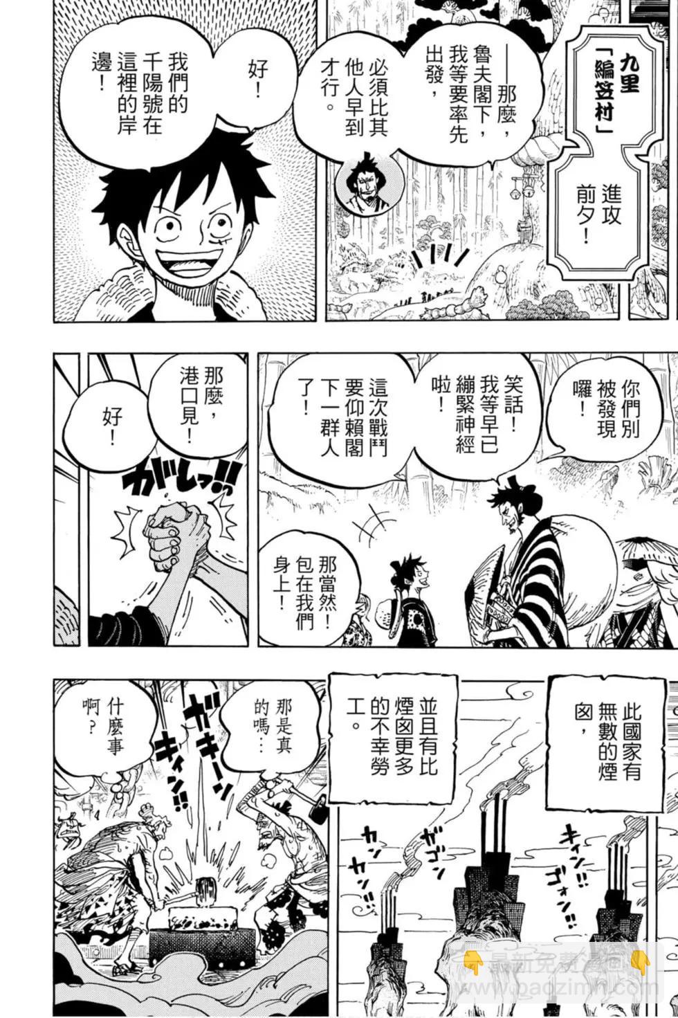 🍖ONE PIECE航海王 第95卷 第35页