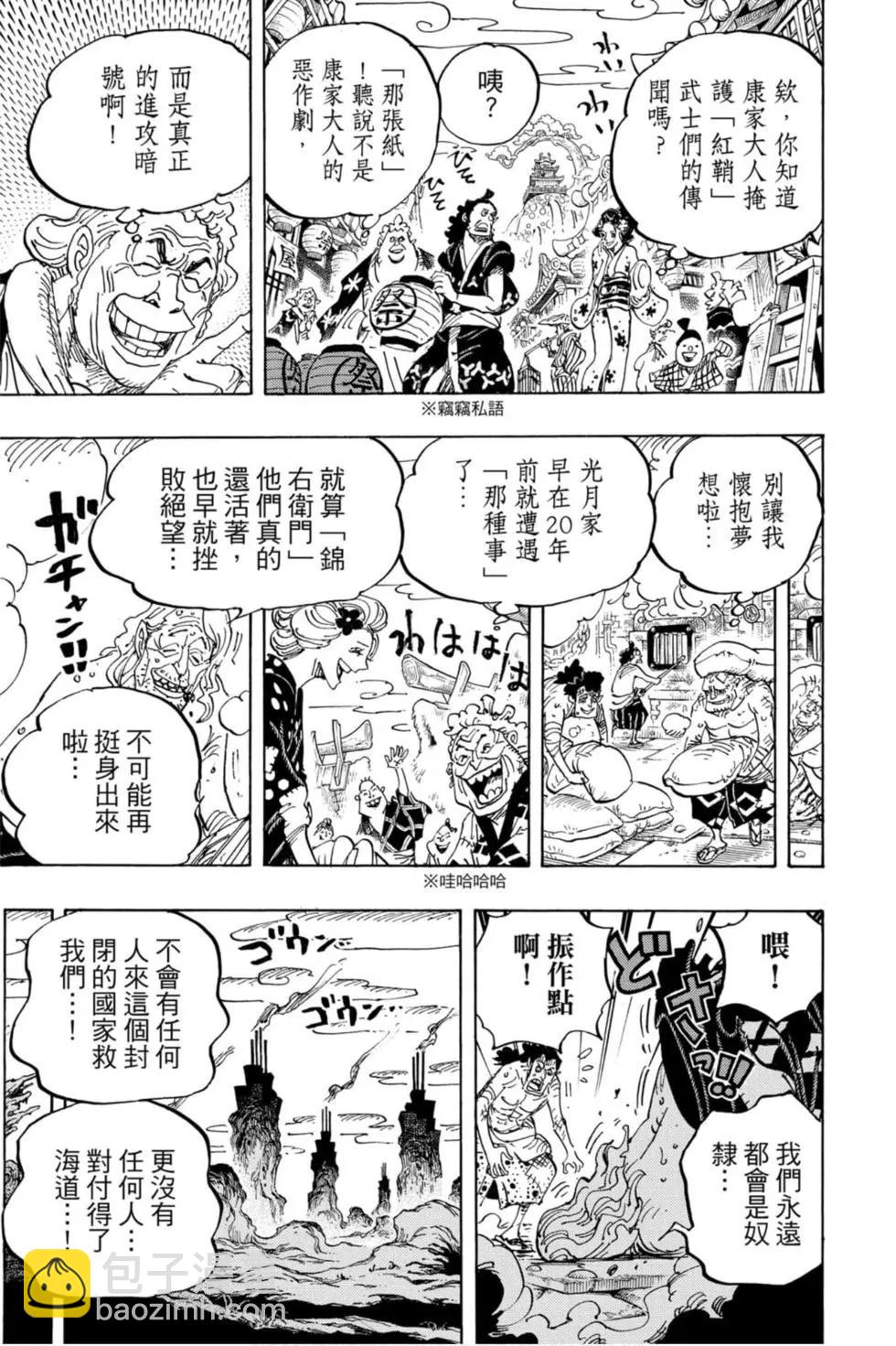 🍖ONE PIECE航海王 第95卷 第36页