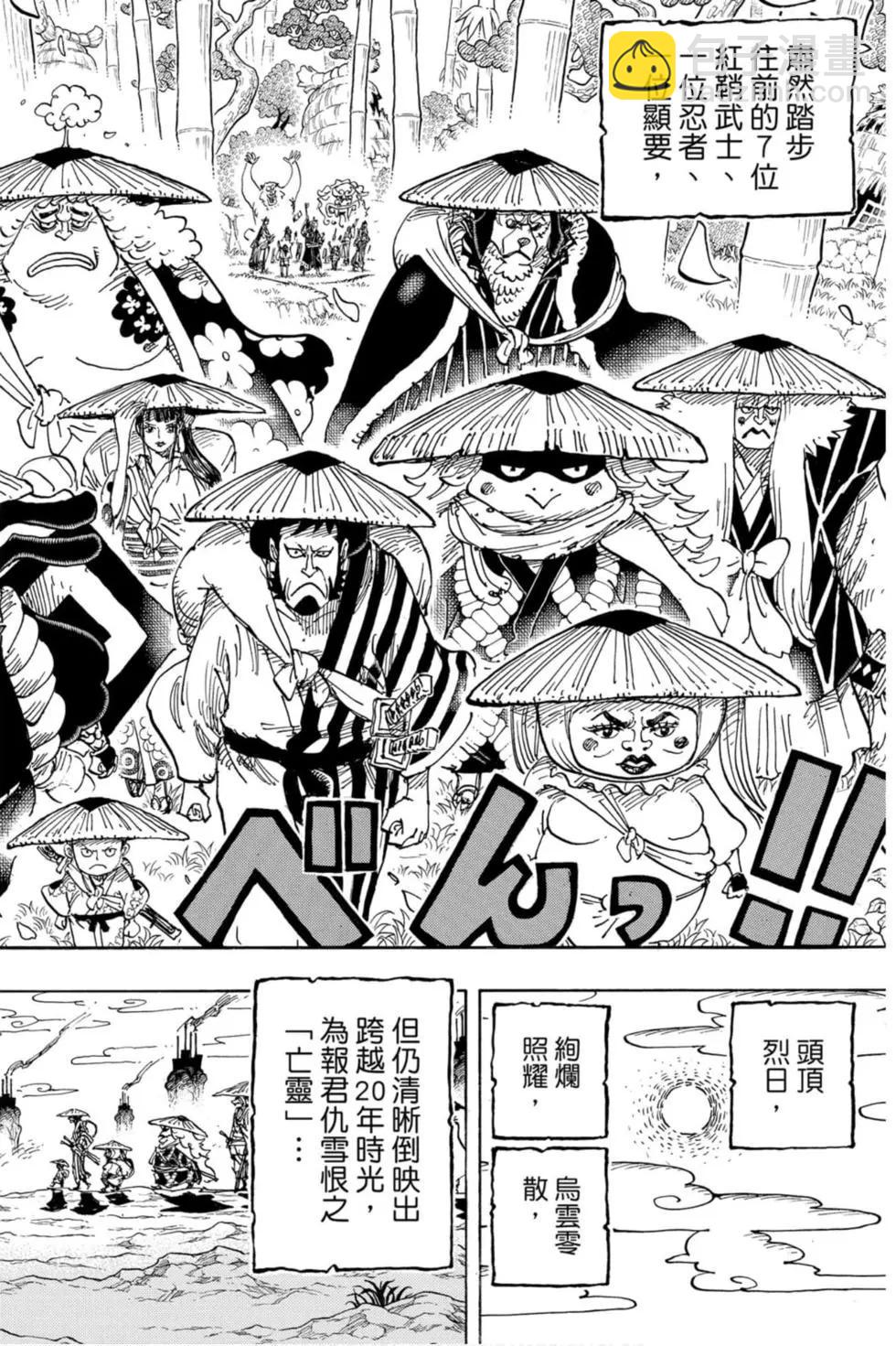 🍖ONE PIECE航海王 第95卷 第37页