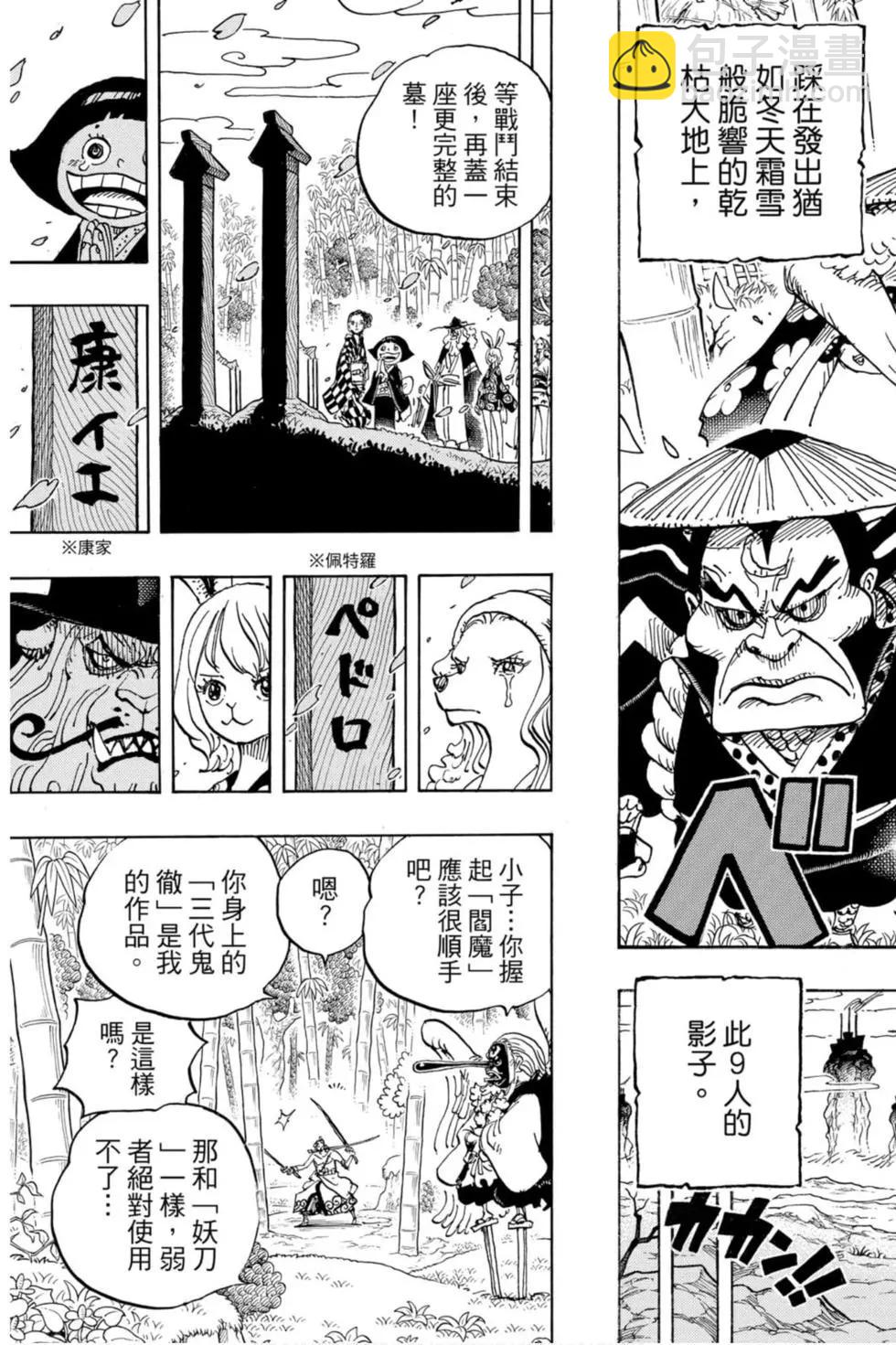 🍖ONE PIECE航海王 第95卷 第38页