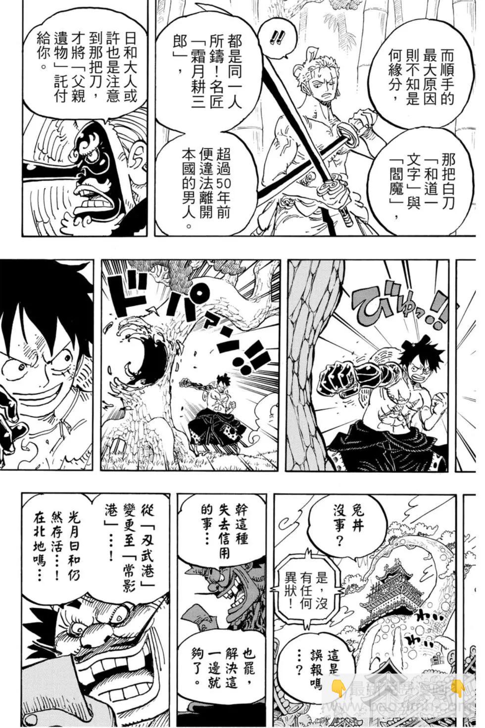 🍖ONE PIECE航海王 第95卷 第39页