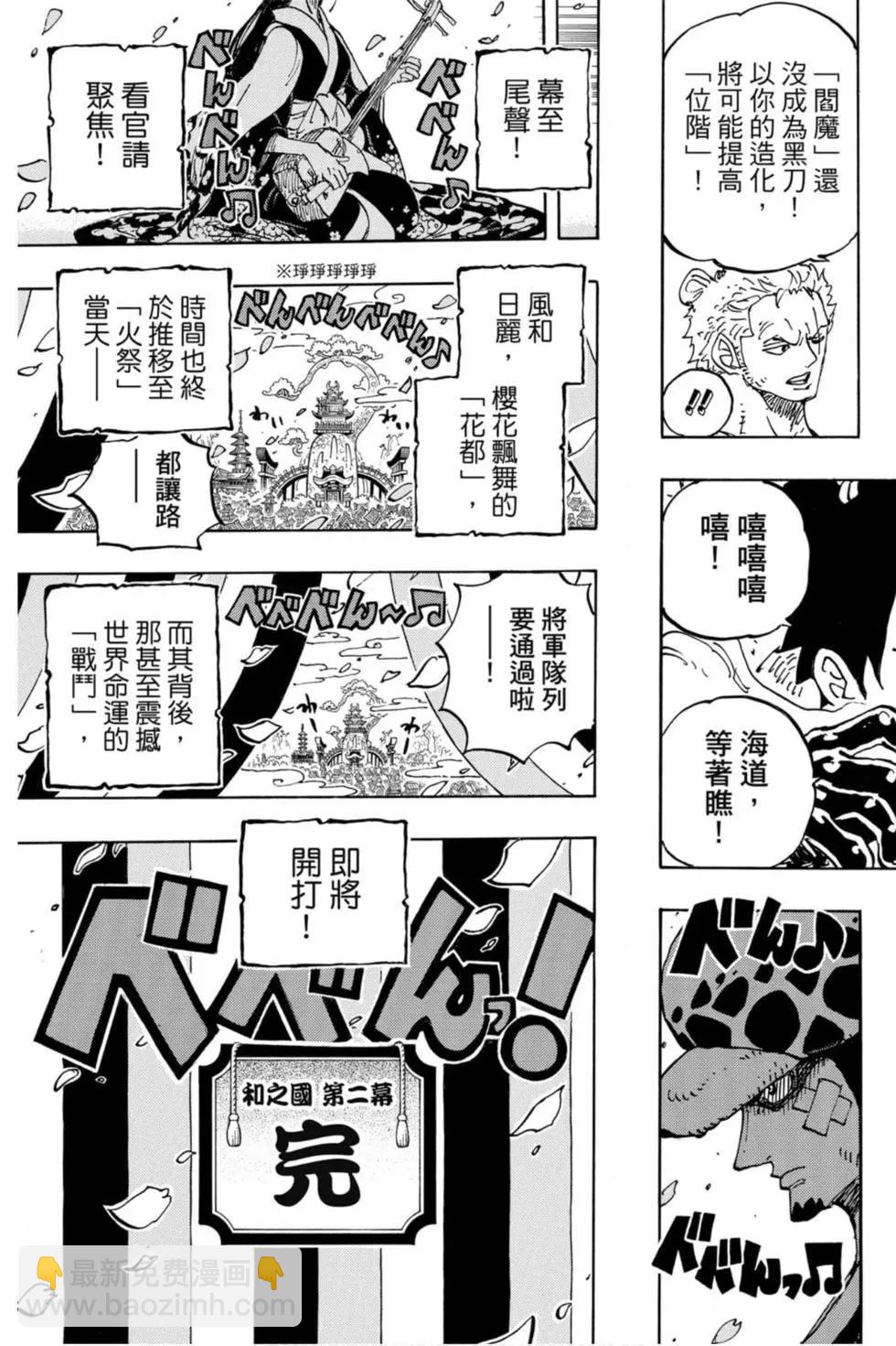 🍖ONE PIECE航海王 第95卷 第40页