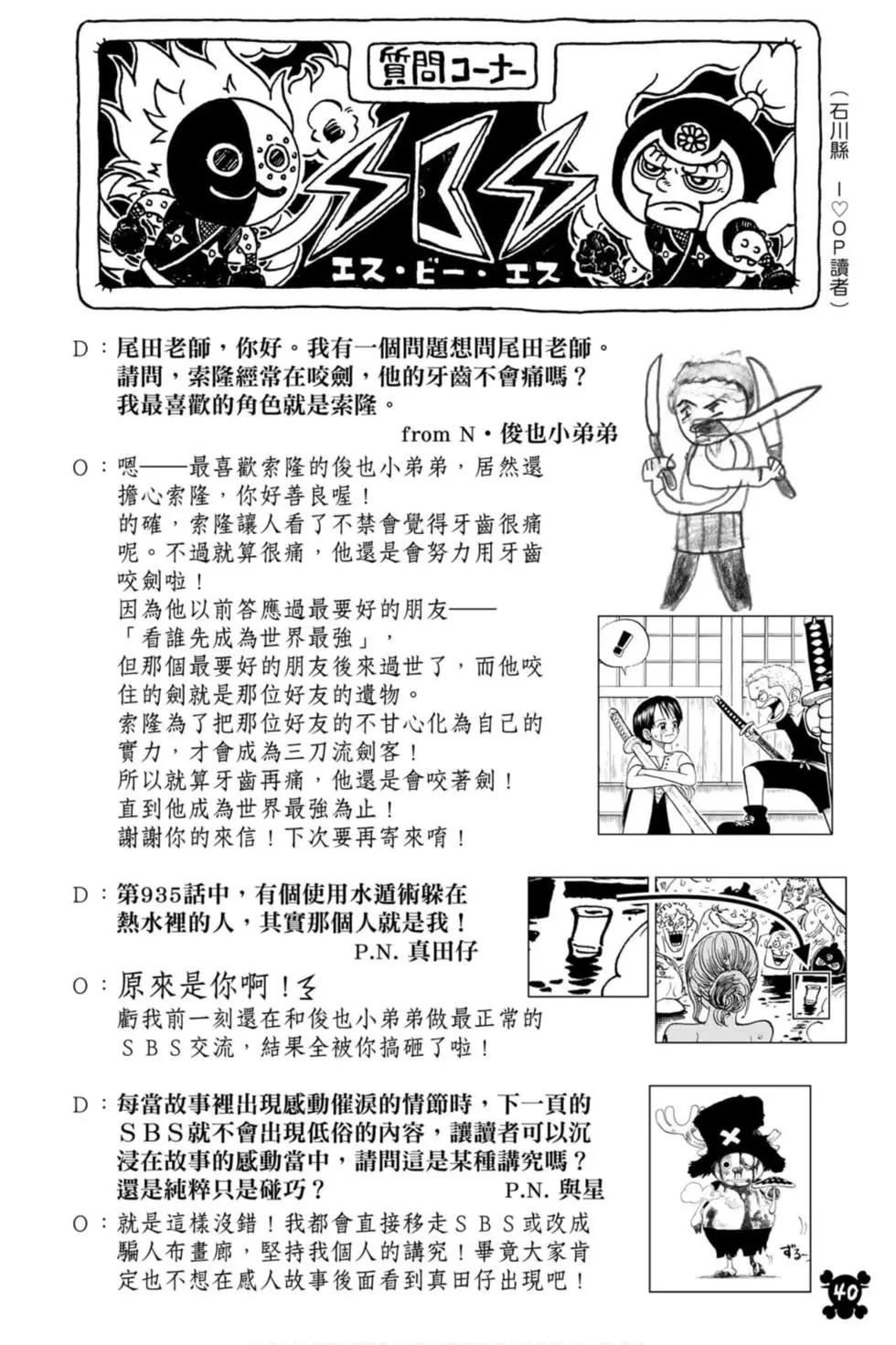 🍖ONE PIECE航海王 第95卷 第41页