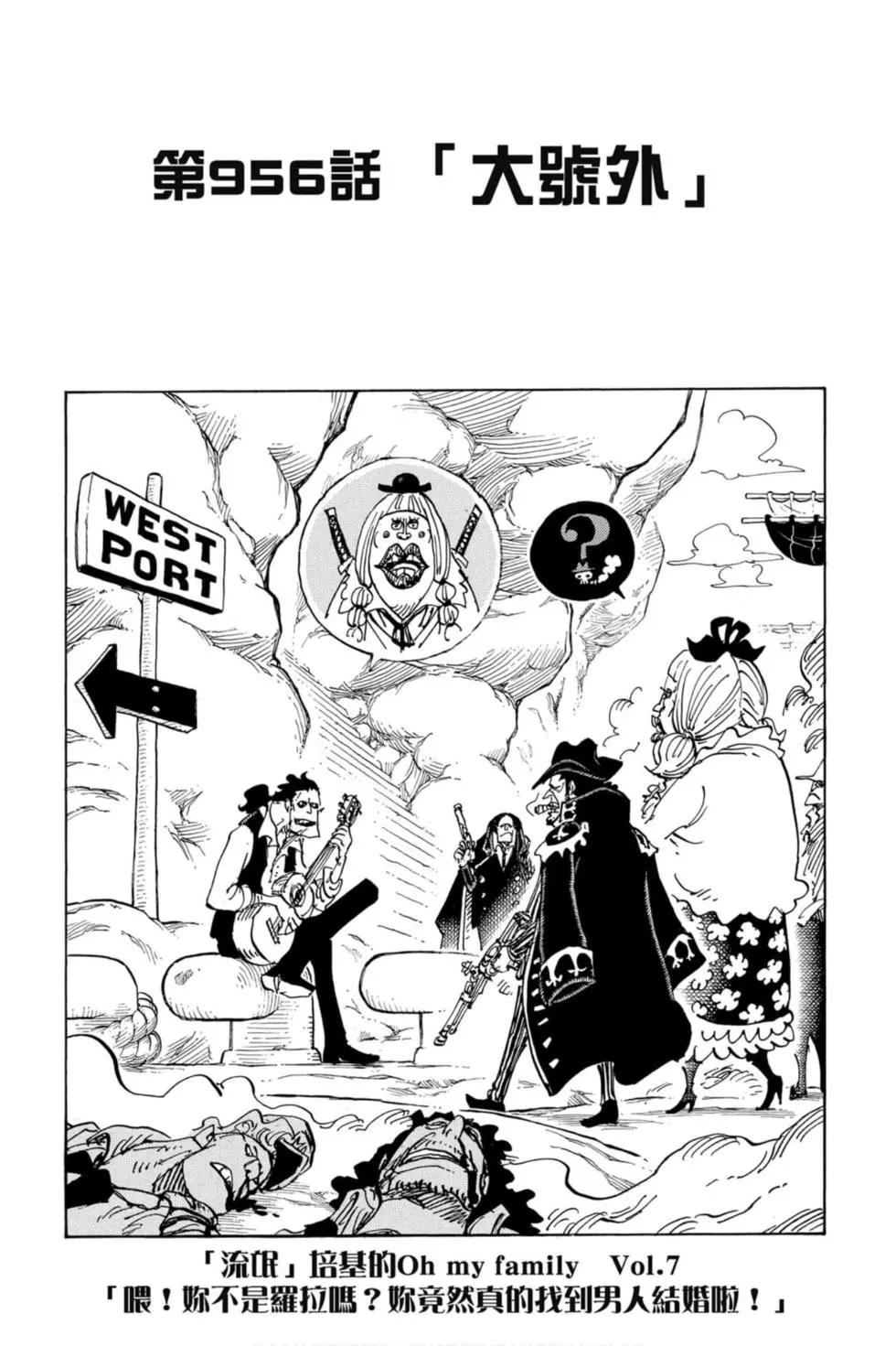 🍖ONE PIECE航海王 第95卷 第42页