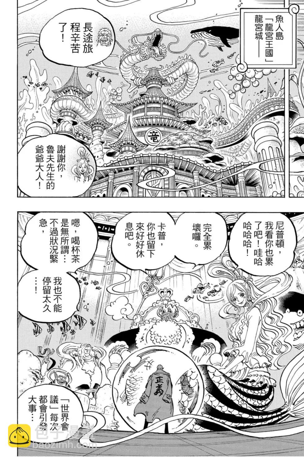 🍖ONE PIECE航海王 第95卷 第43页