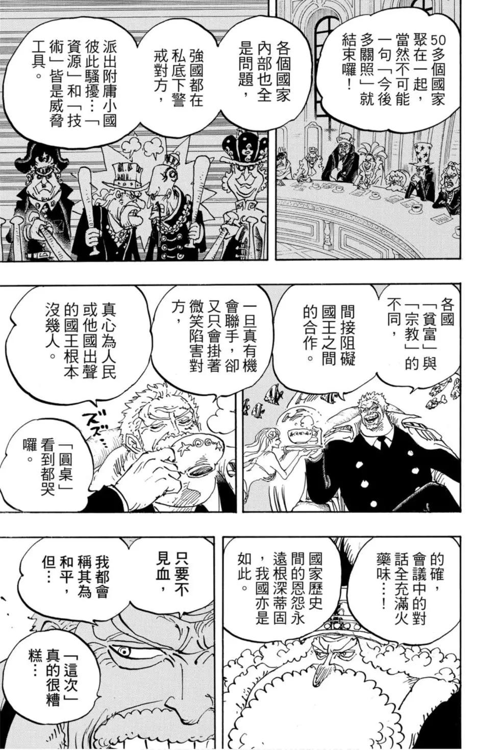 🍖ONE PIECE航海王 第95卷 第44页