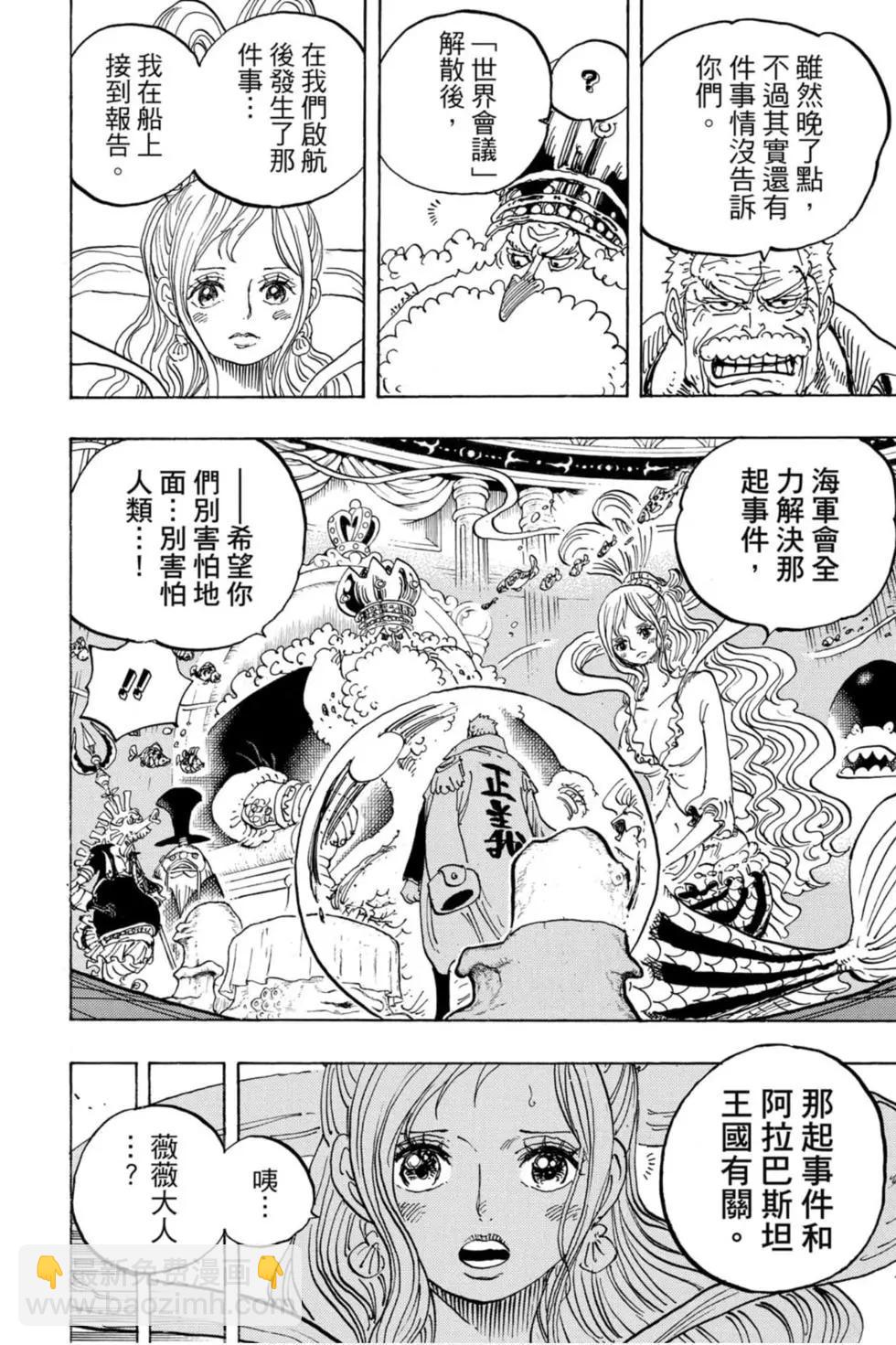 🍖ONE PIECE航海王 第95卷 第45页