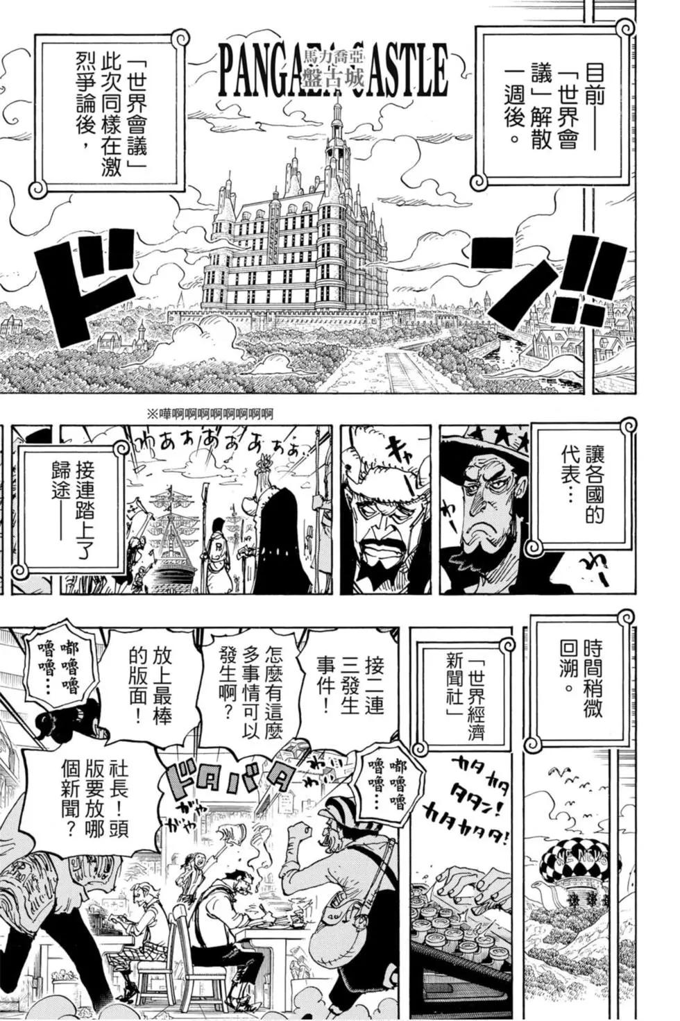 🍖ONE PIECE航海王 第95卷 第46页