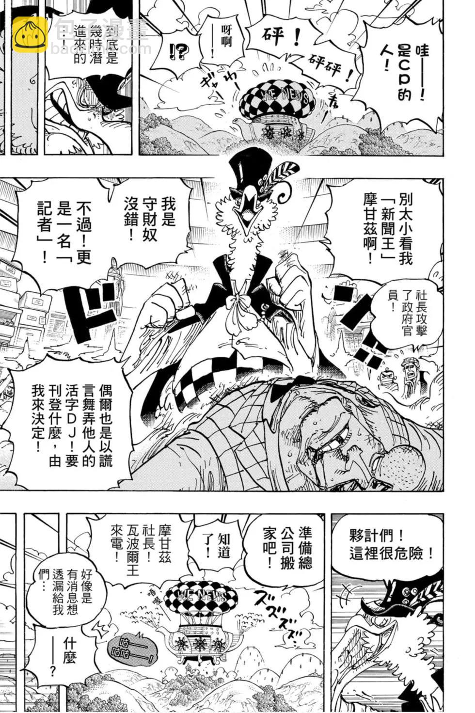 🍖ONE PIECE航海王 第95卷 第48页