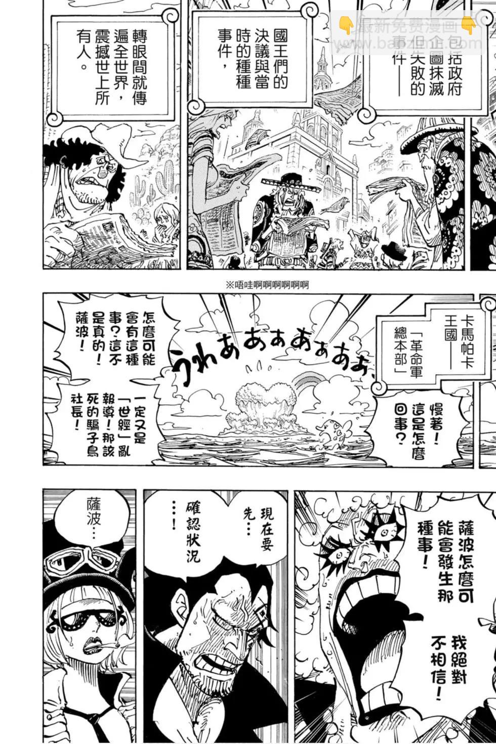 🍖ONE PIECE航海王 第95卷 第49页